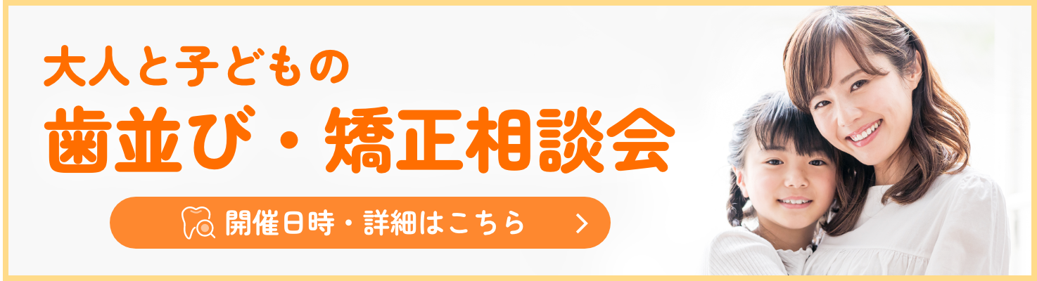 高知　歯医者　大人と子どものキッズドクター体験イベント&歯並び・矯正相談会